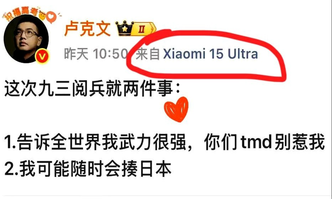 9月3日，卢克文发一条阅兵帖，两行字，点赞飙到十万。网友扒出三个细节：第一，他