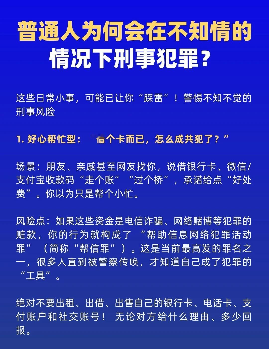 普通人为何会在不知情的情况下刑事犯罪？知恒北京律所刑事辩护团队法律咨询北京