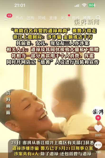 ‘花和尚’道禄落网！假慈善真敛财，劝生孤儿背后竟是惊天骗局？
