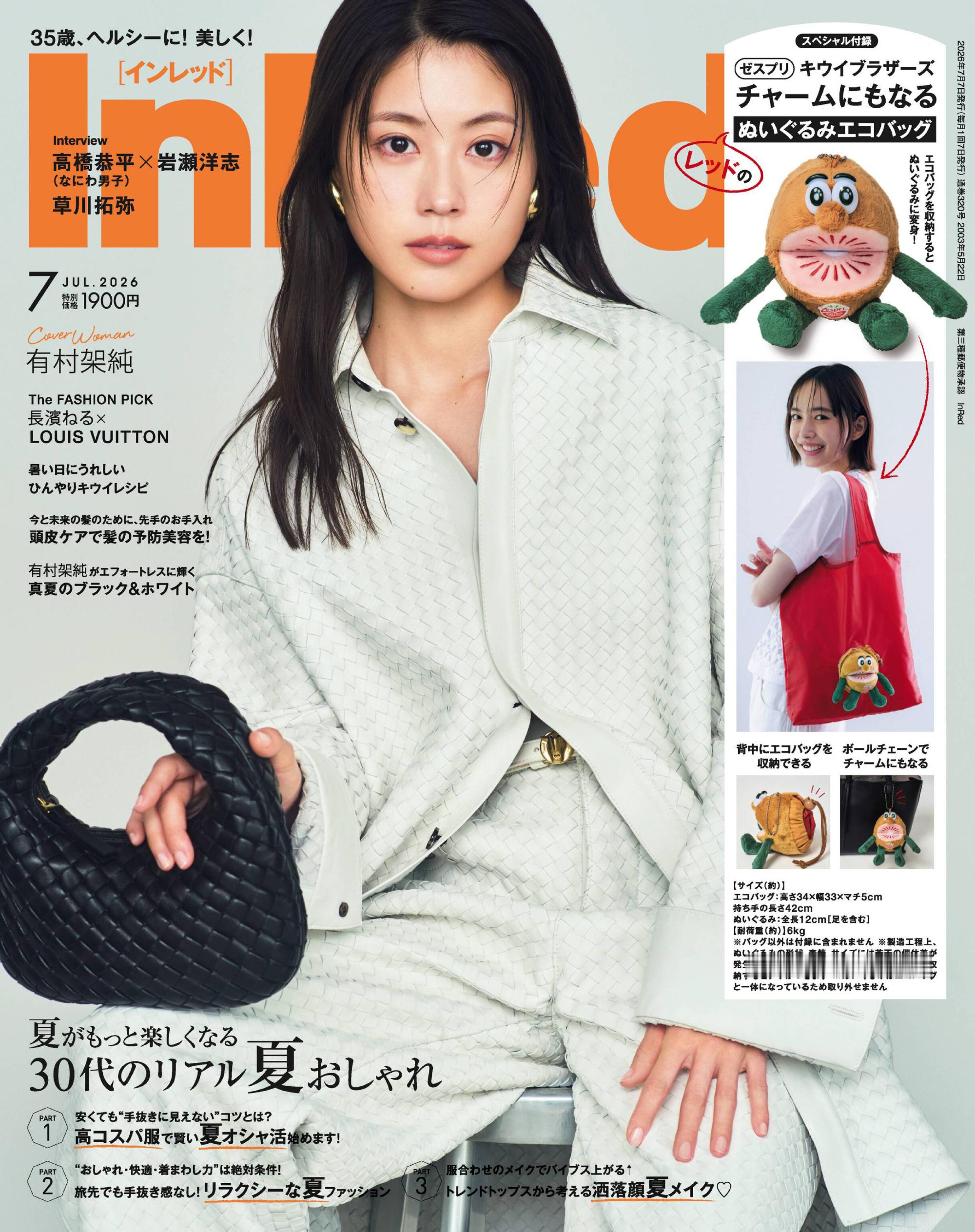 日娱新闻有村架纯有村架纯杂志《InRed》2026年7月号