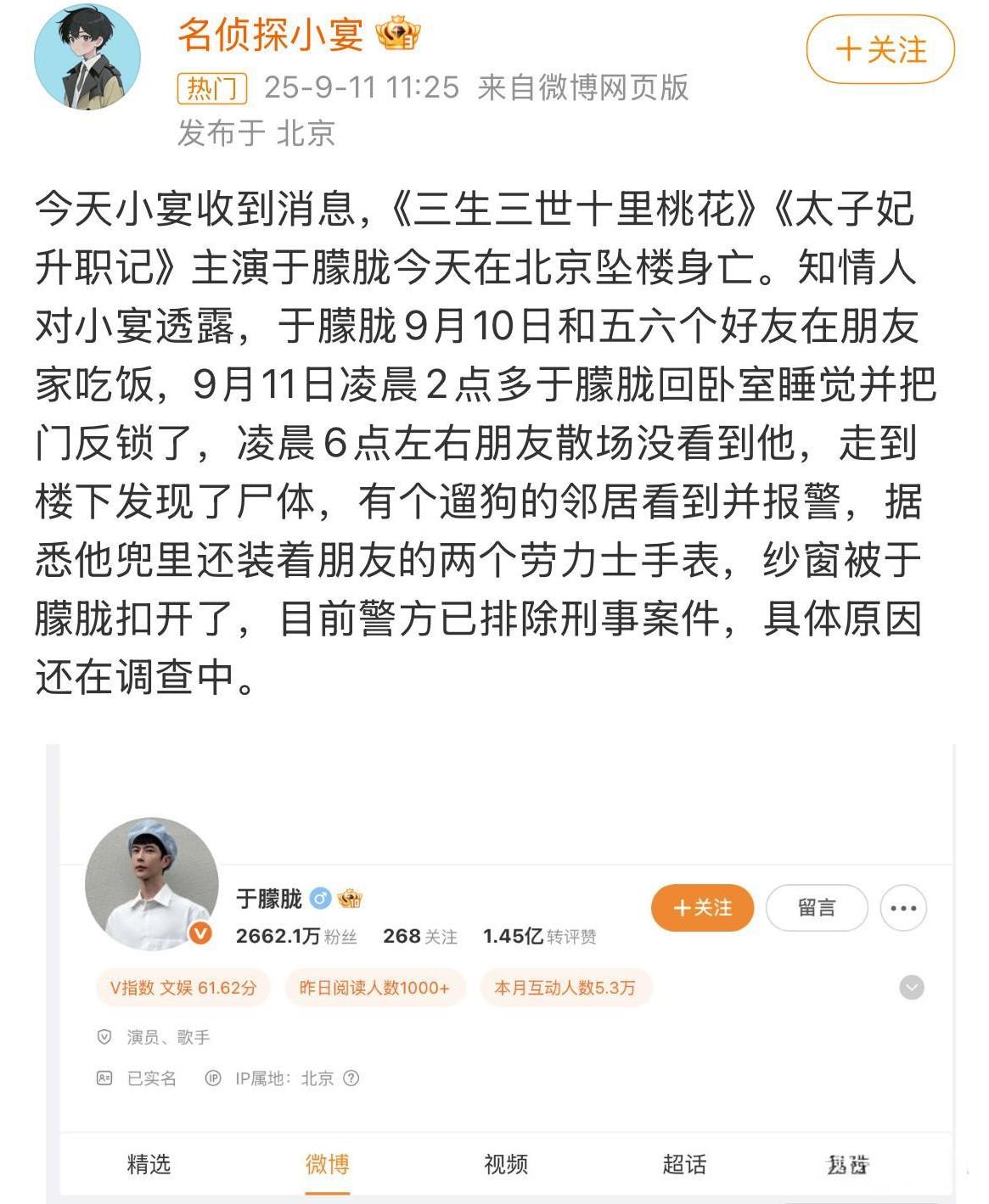 于朦胧坠落身亡？真的假的，自杀还是他杀还是意外？坐等警方的正式通报，看看到底怎么