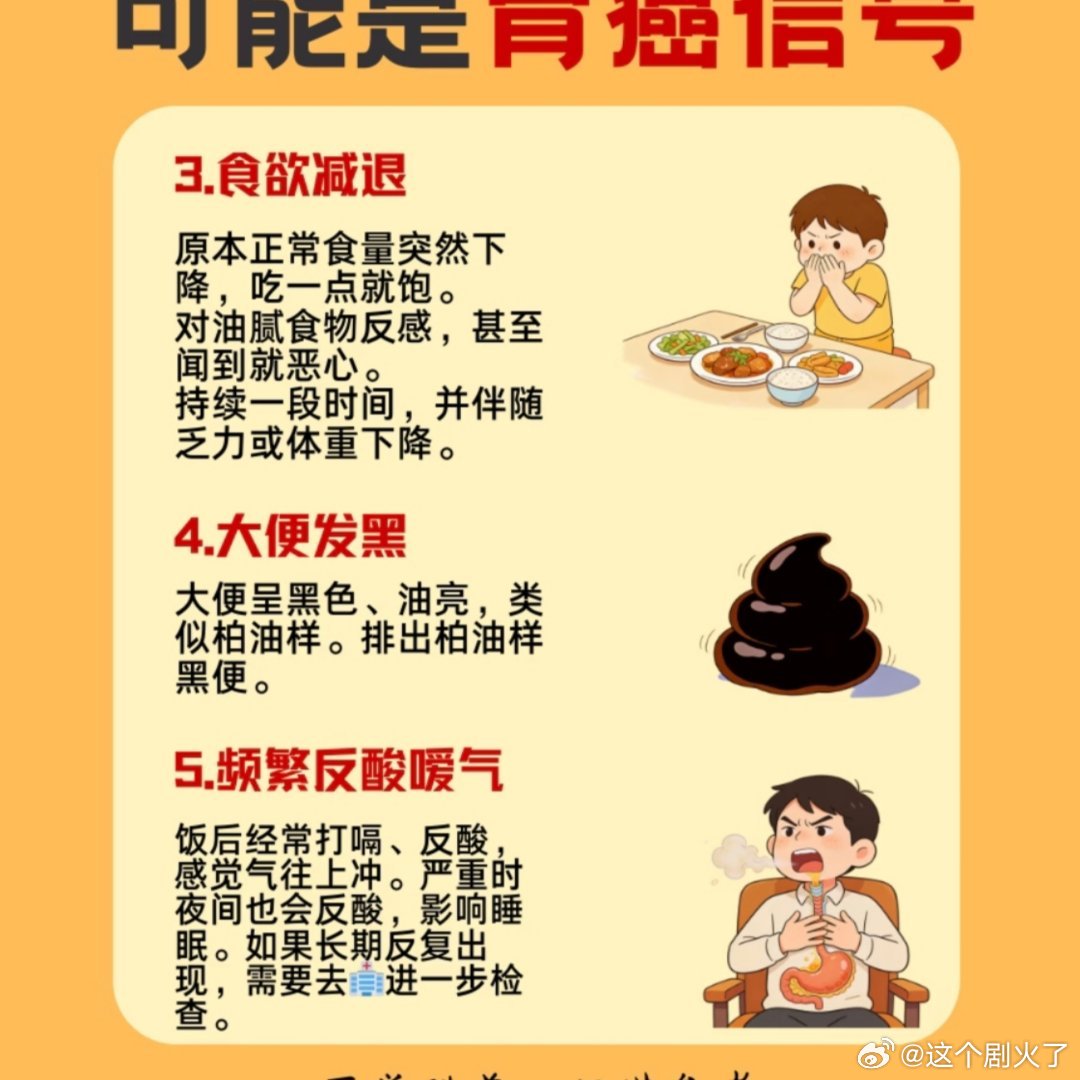 饭后出现4个症状或是胃癌信号胃部不适别轻忽，有些看似普通的小症状，可能隐藏更大的