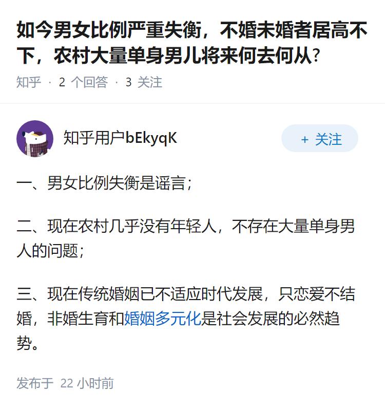 如今男女比例严重失衡，不婚未婚者居高不下，农村大量单身男儿将来何去何从?