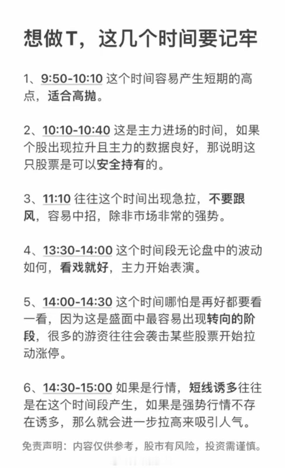 炒股的最佳时间段。