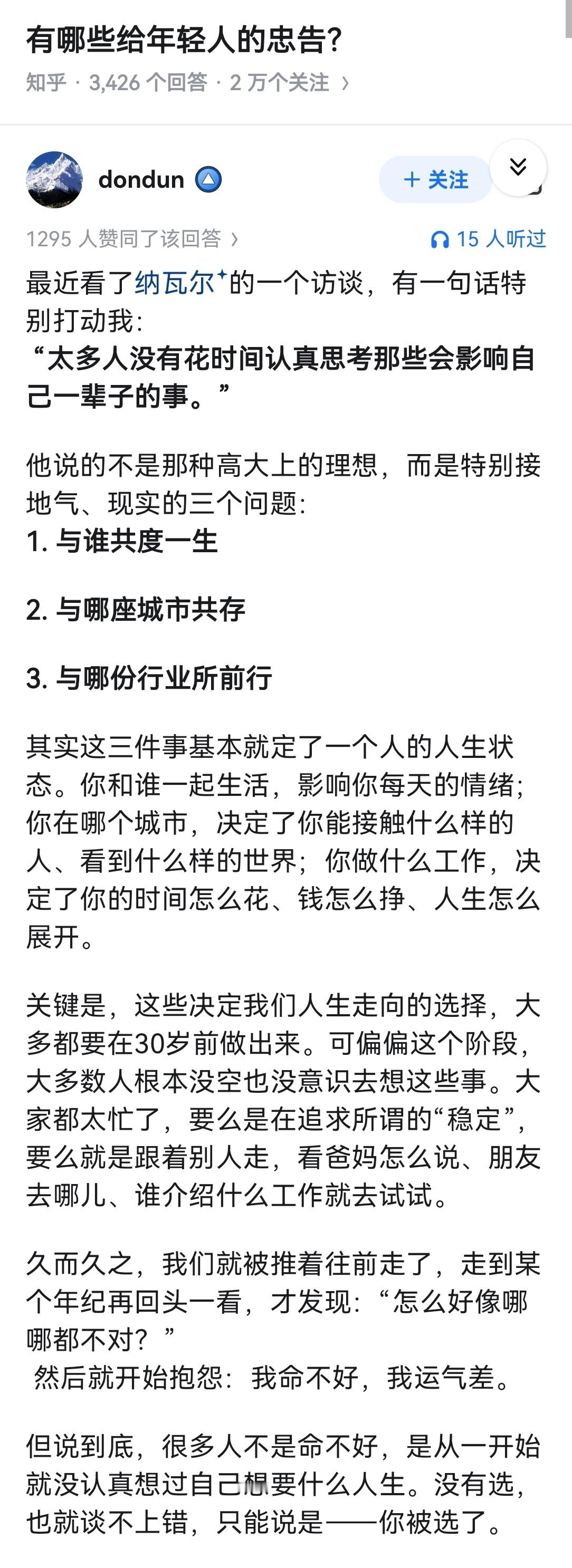 有哪些给年轻人的忠告？
