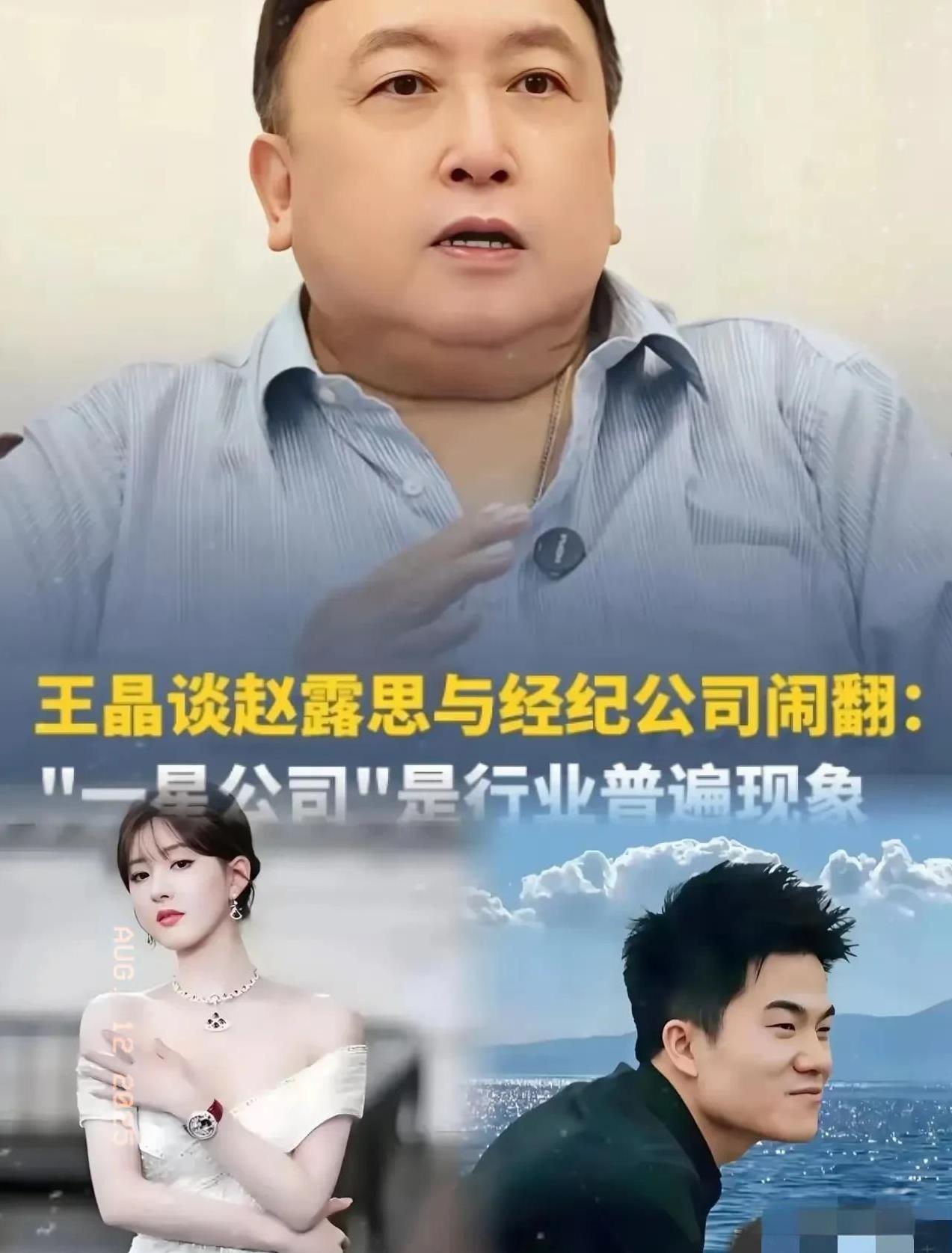 资本摇钱树？王晶爆赵露思解约内幕：全公司就她一棵独苗能发芽！导演王晶再爆娱乐圈