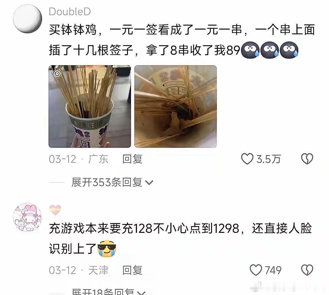 结账时候发现价格少看了一个数的痛苦～