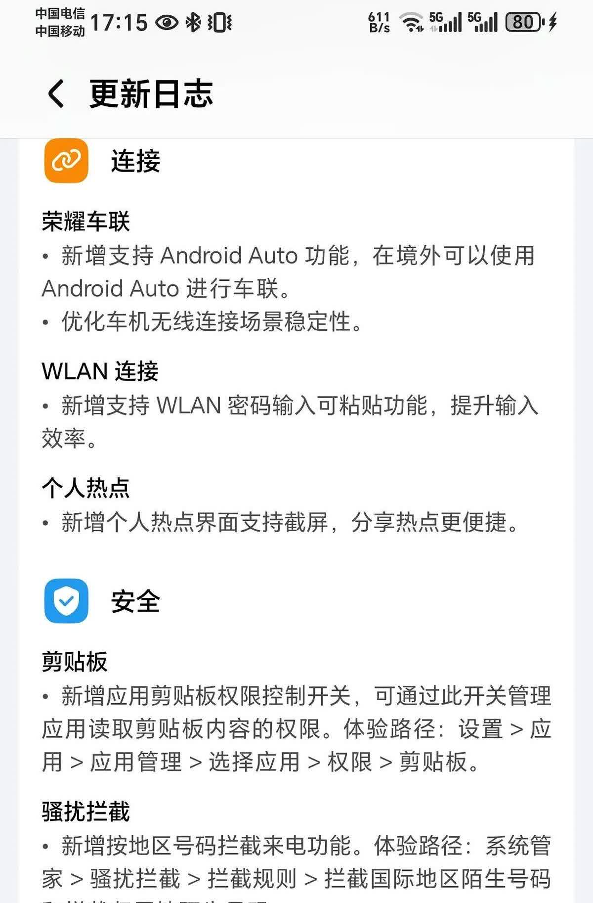 荣耀手机的magic系统又升级了，这次升级到了175号版本，升级包不小，2.11