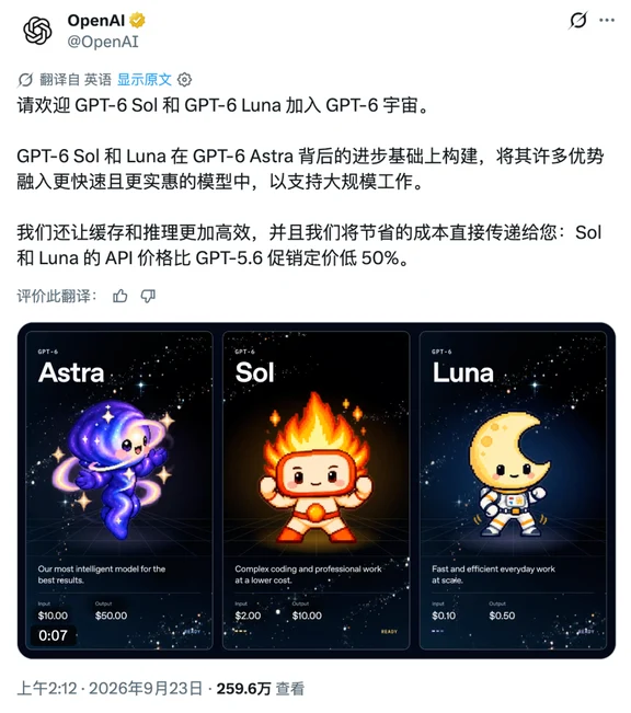 GPT6luna价格出来了，你准备好了吗