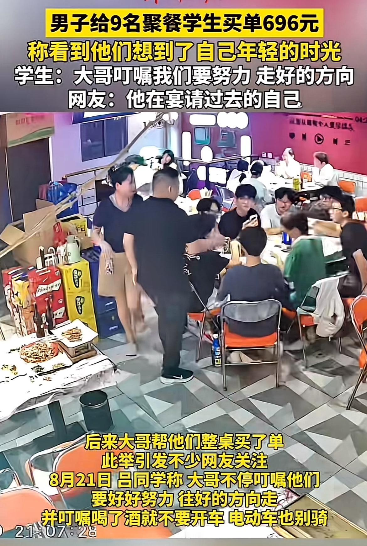 2026年七夕夜，湖北黄石一家烧烤店发生了暖心一幕。吕同学等9名刚打完球的学生聚