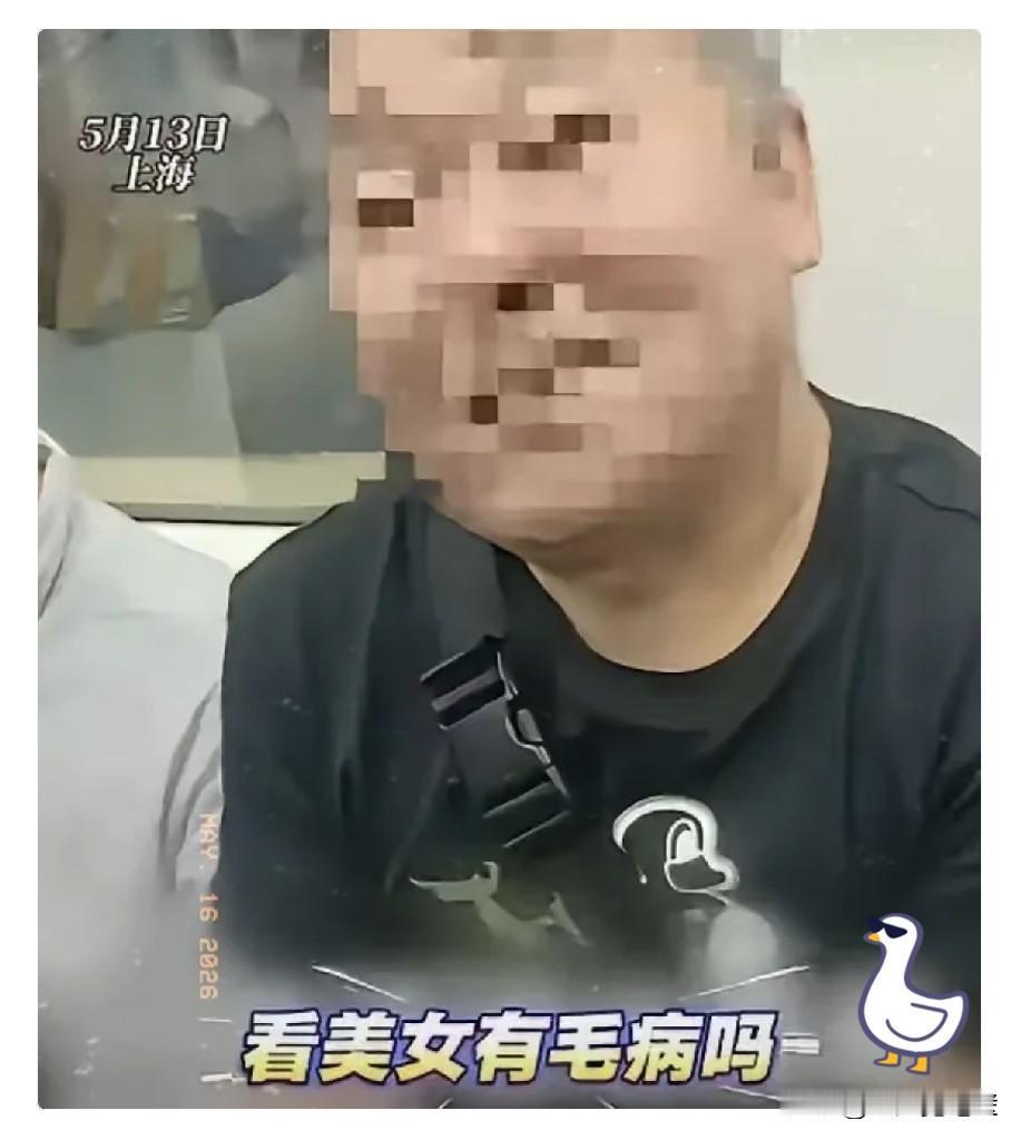上海，一女子坐地铁时，被一大爷直勾勾盯了许久，她忍无可忍，直接提醒对方这样不礼貌