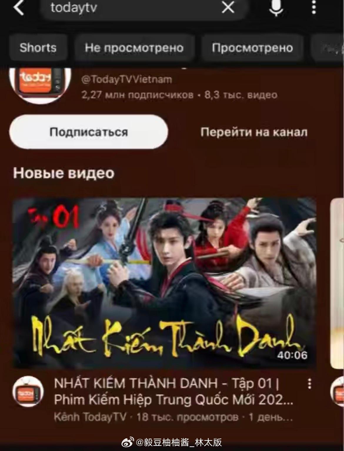 成毅《赴山海》在越南TodayTV播出期间YT上的热度，以一天1.8万次观