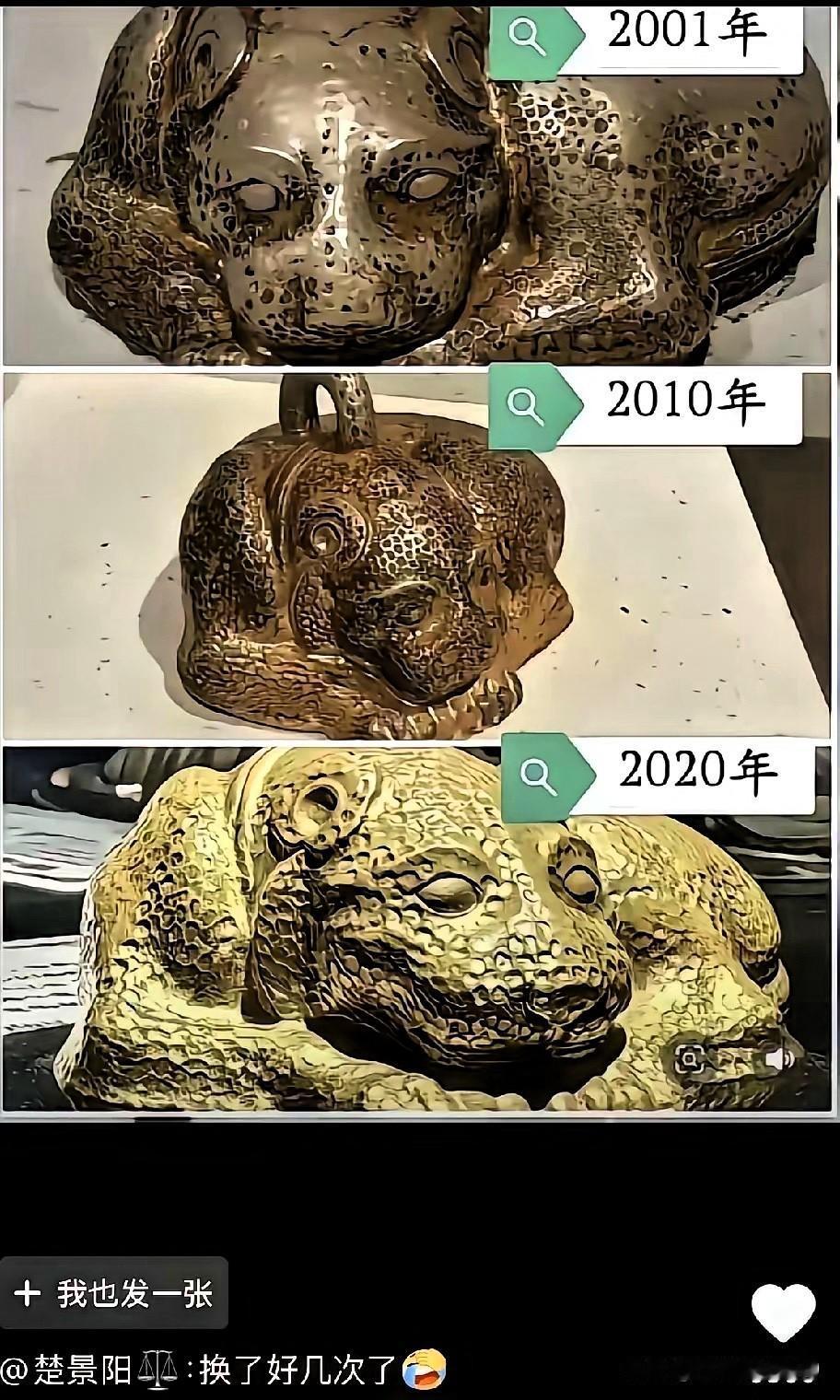 南博西汉金兽可能已被掉包！南博的西汉金兽，明眼人一看就不是同一个了，这也太明显