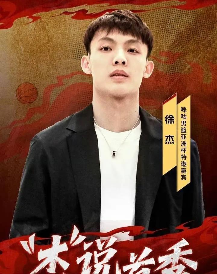 徐杰心可真大！刚被国家队淘汰出局立即马不停蹄当了中国男篮与约旦队的解说！徐杰近