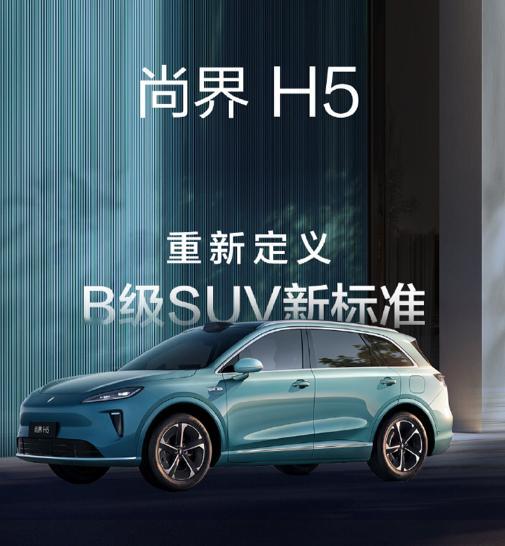 尚界拼好车尚界H5预订权益太值了先看看这个价格，也太香了吧，尚界H5预售价格只