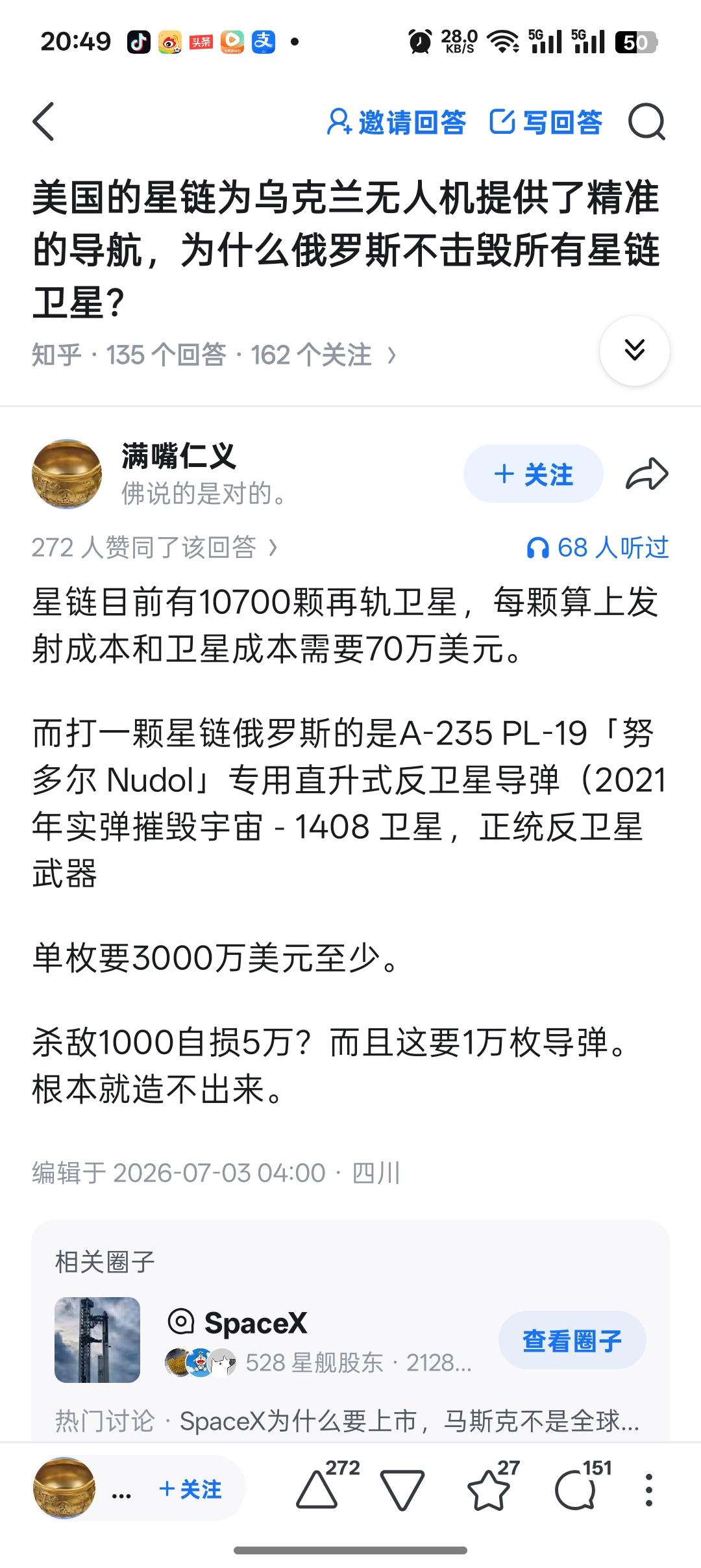 这个网友说，既然美国的星链为乌克兰的无人机提供了精准的导航，为什么俄罗斯不攻击美