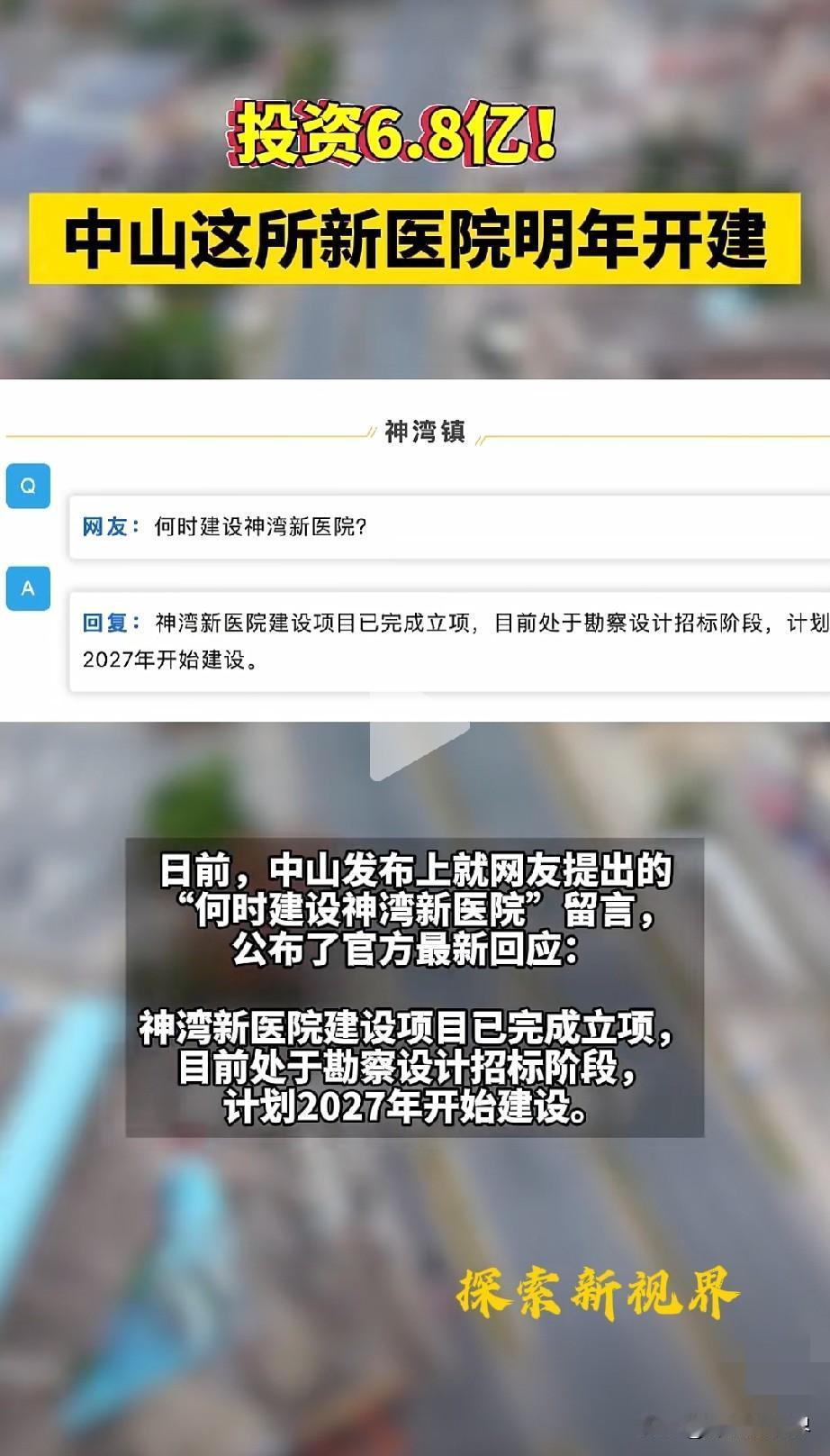 神湾新医院！总投资6.8亿元！中山市人民医院医联体神湾片区智慧医院及配套设施建设