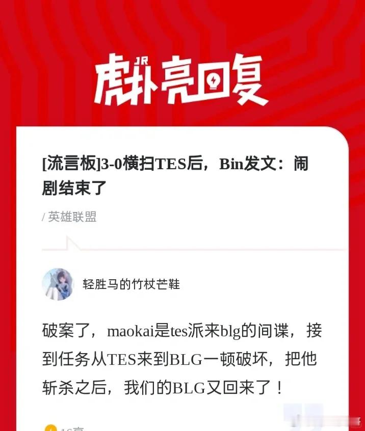 闹剧结束了鉴定完毕，涅槃打野wei耽误了blg让滔博五只区去国际赛事送大满拜，