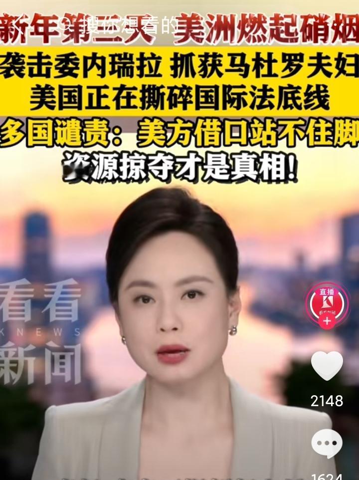 美国抓走马杜罗，那29个国家，怎么哑巴了？他们不是自认为很正义的吗？我国在近海举