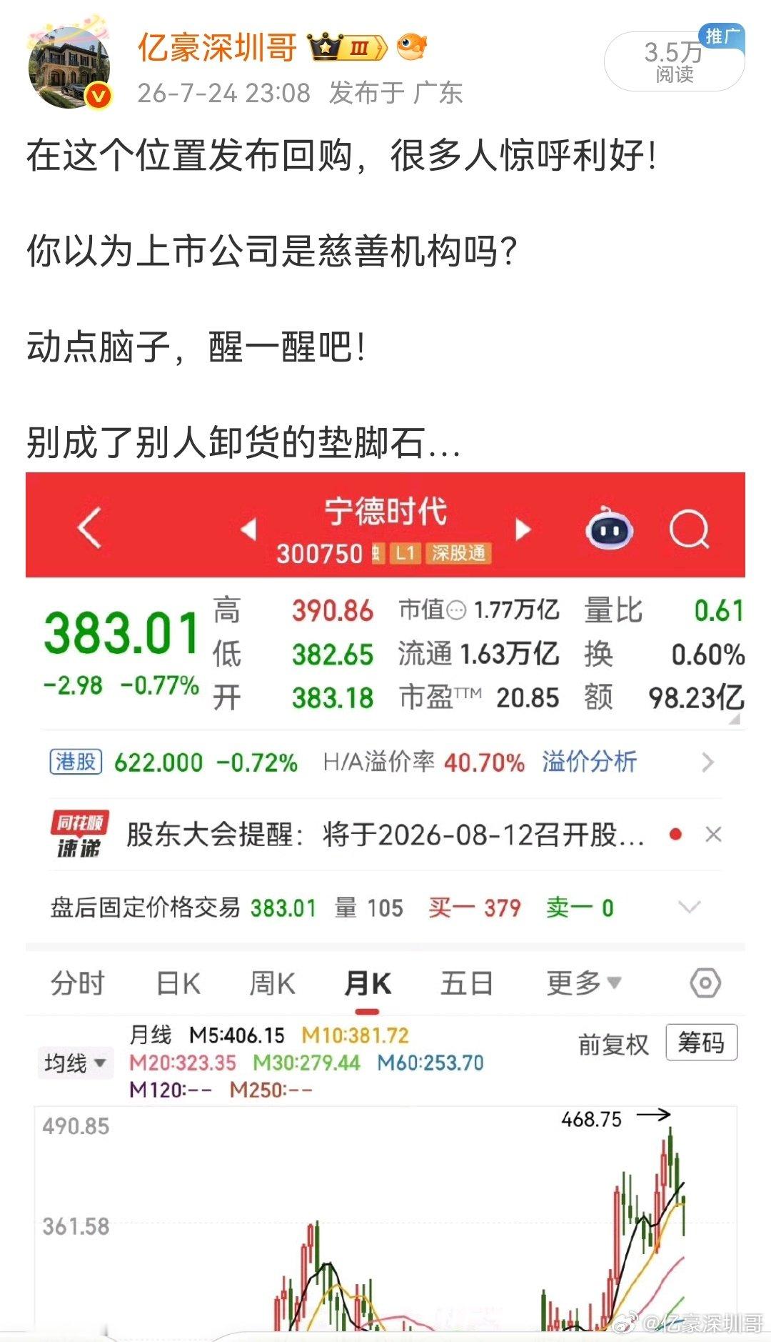 #宁德时代市值蒸发7000亿#现在才反应过来，都知道哭了…[捂脸哭]​