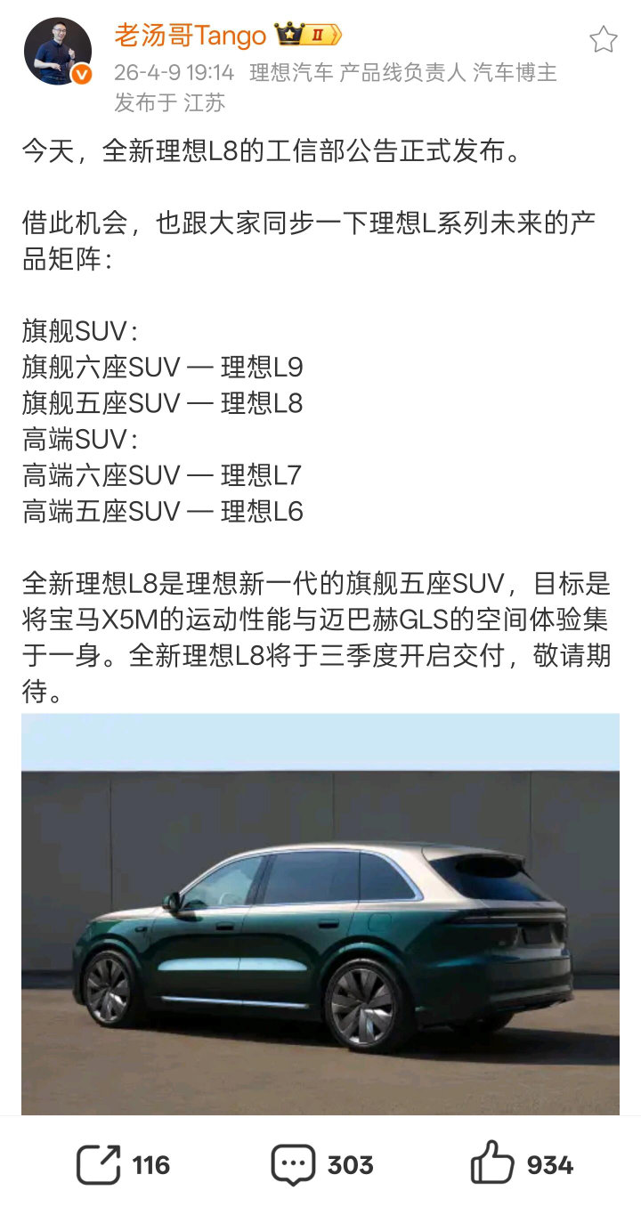 此前李想用不同面积的户型，来类比理想L9、L8、L7、L6四款车型的空间与定位，