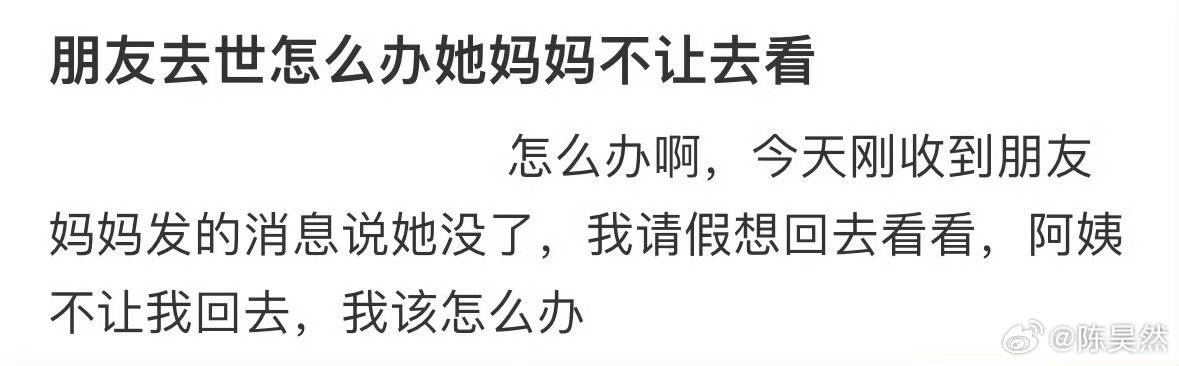 朋友去世怎么办她妈妈不让去看​​​
