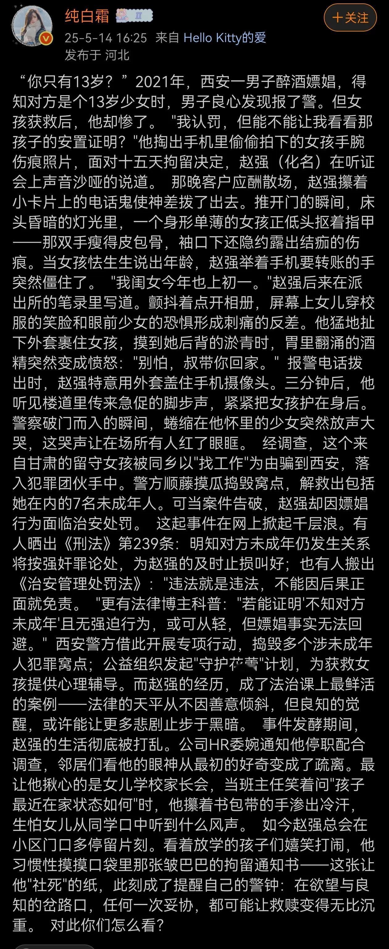 这个男人尽管有错，但有道德底线，社会应该给予宽容！