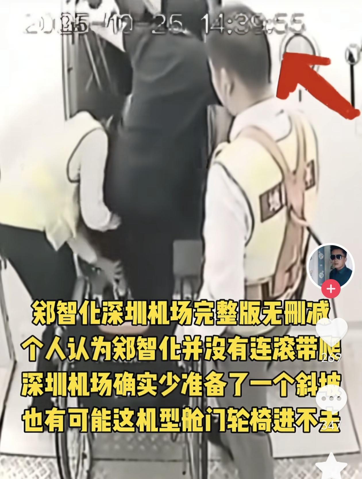 郑智化,你为什么要说谎呢?当机场监控视频放出来后,发现和你描述的完全不一样啊