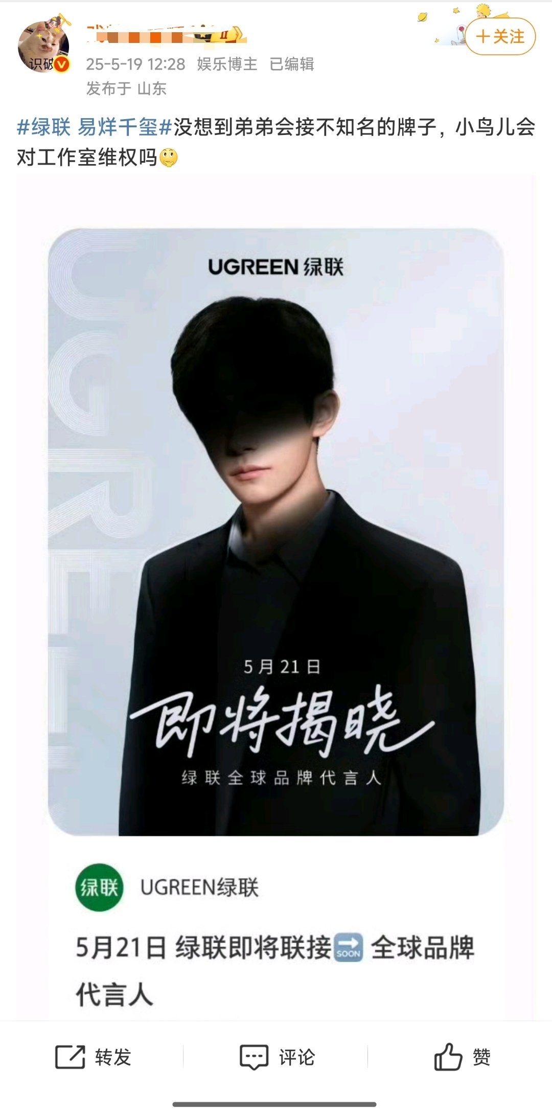 绿联易烊千玺热点科普笑死我了，说人绿联是小牌子！[笑着哭][笑着哭]男生