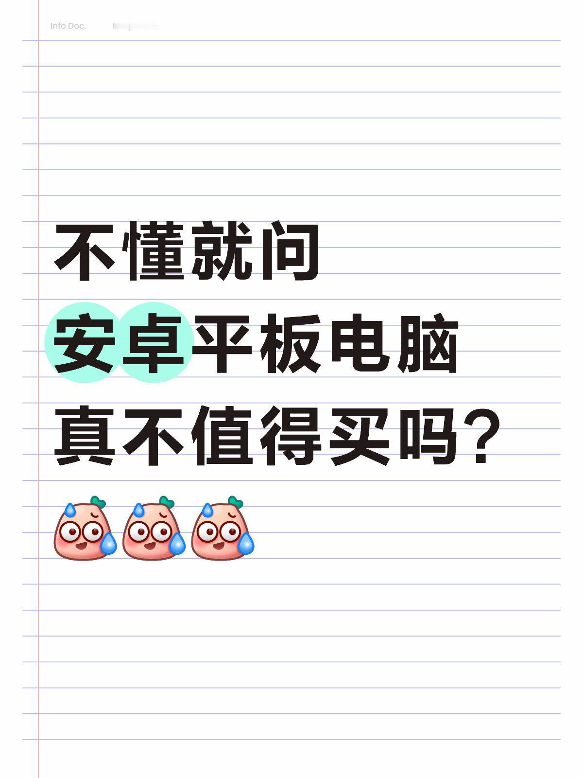 2k出头的安卓平板，真是智商税吗？不知道为啥，好多人都说平板只有iPad和