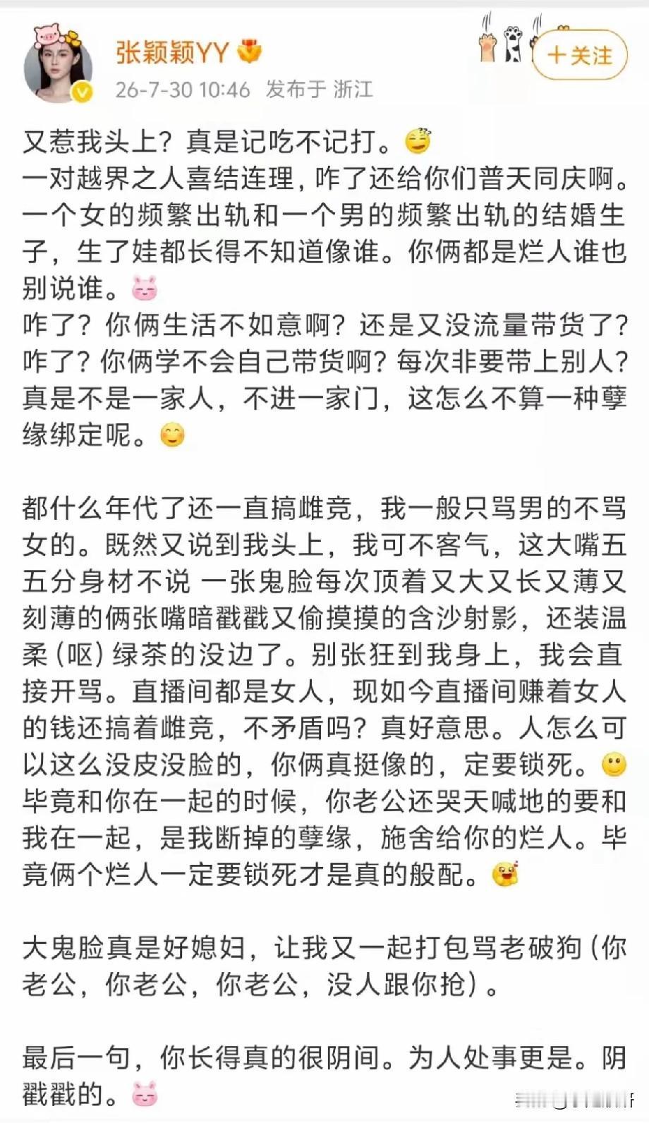 张颖颖发文怒撕两人！言辞犀利火力全开，网友热议瓜中瓜张颖颖突然在社交平台发