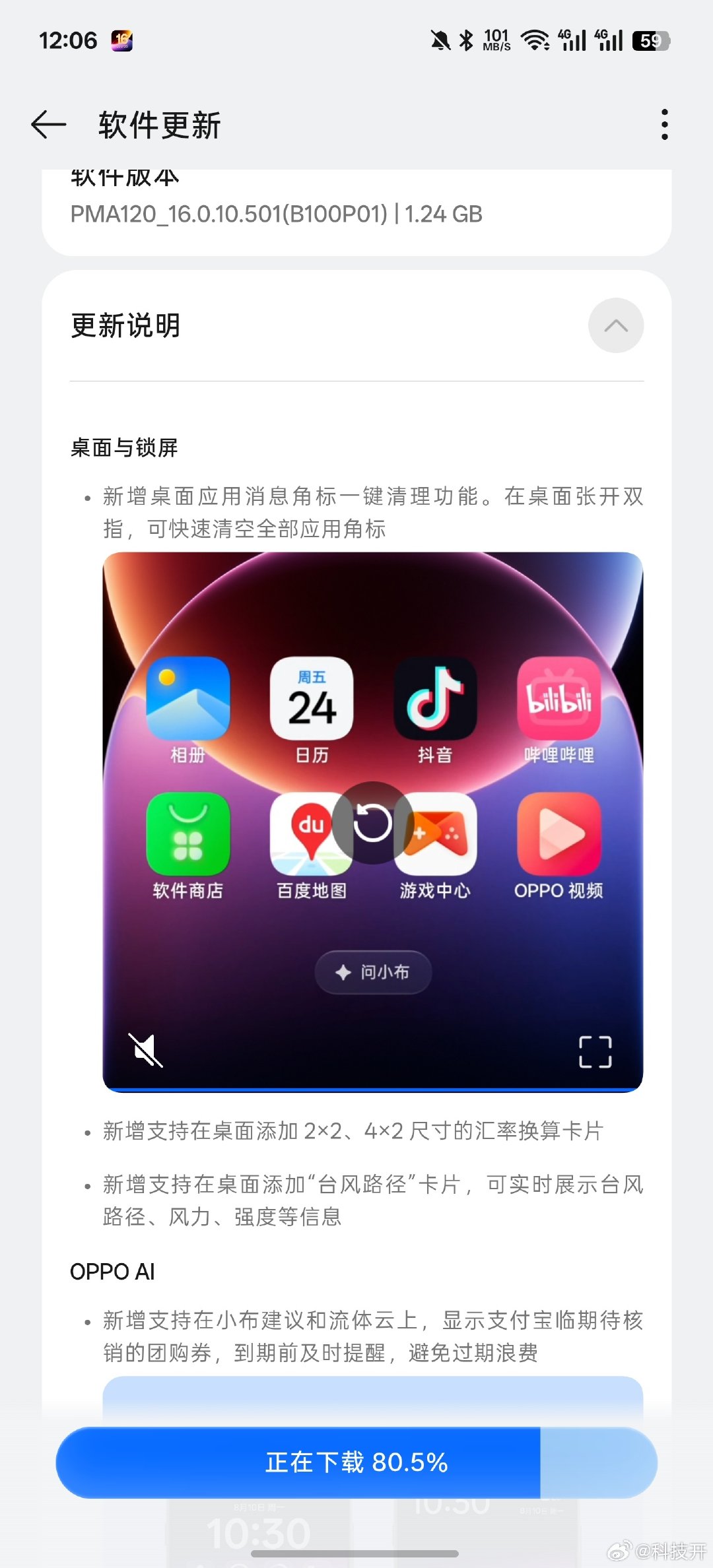 ColorOS16更新了个双指一键清除角标功能！好用！[大笑]​