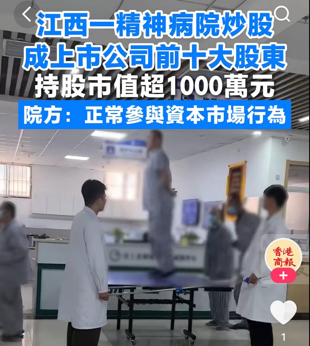 精神病医院炒股占股得第九名，高盛国际占股第十名，佩服！佩服！在我们心目中，精神