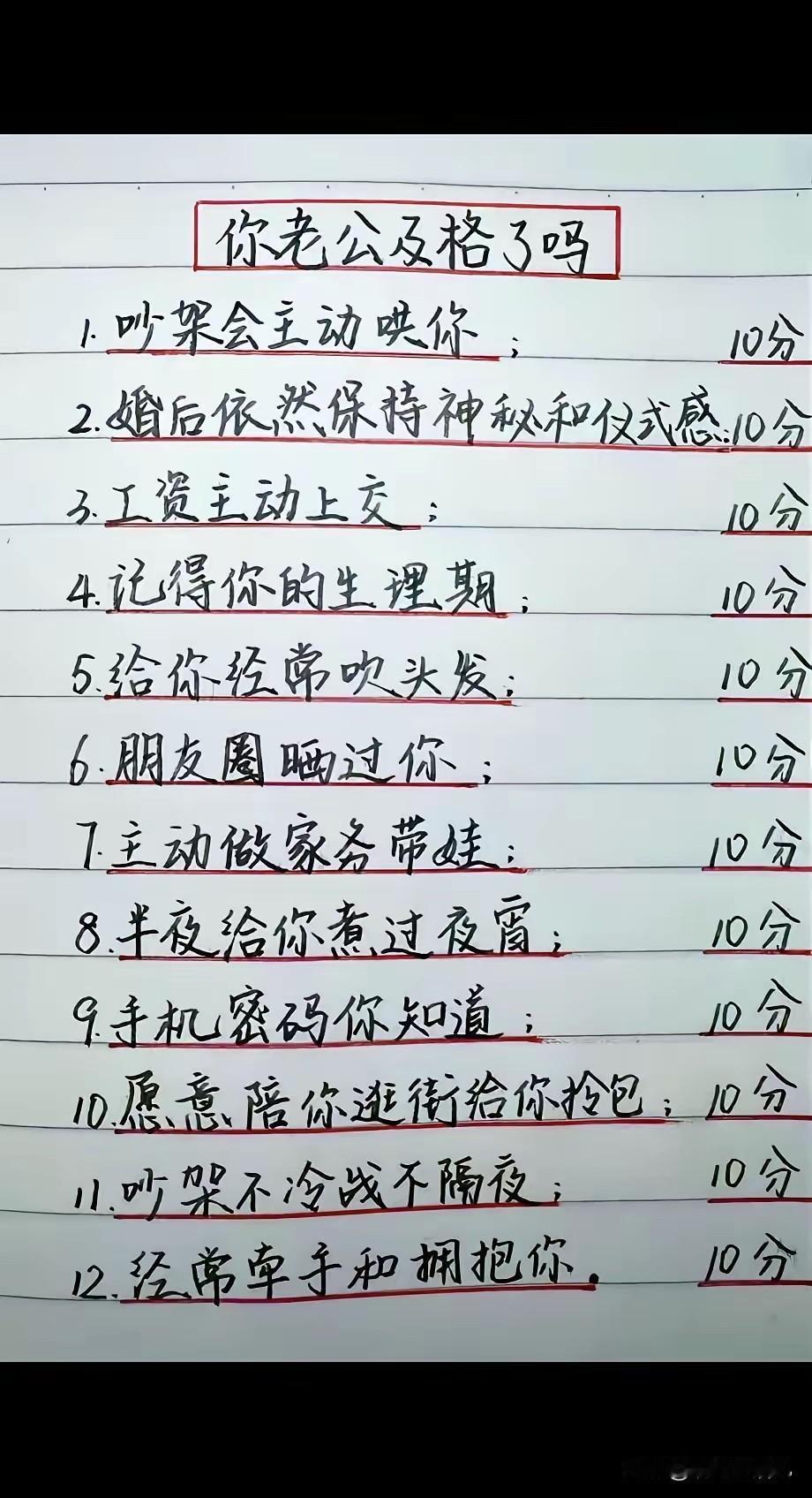 50分就算好男人了