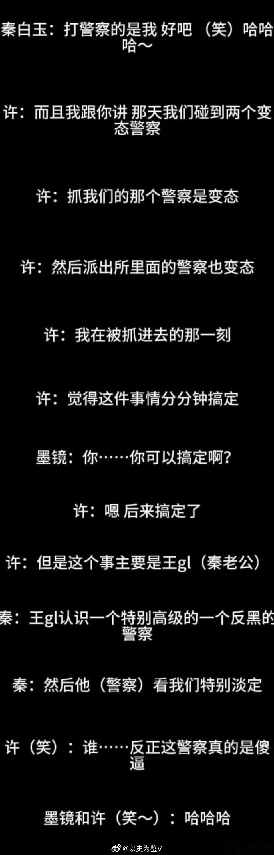 秦雯袭警被捞法律面前娱乐圈没特权袭警还被捞出来了？回头还骂叔叔是变态，是啥x？这