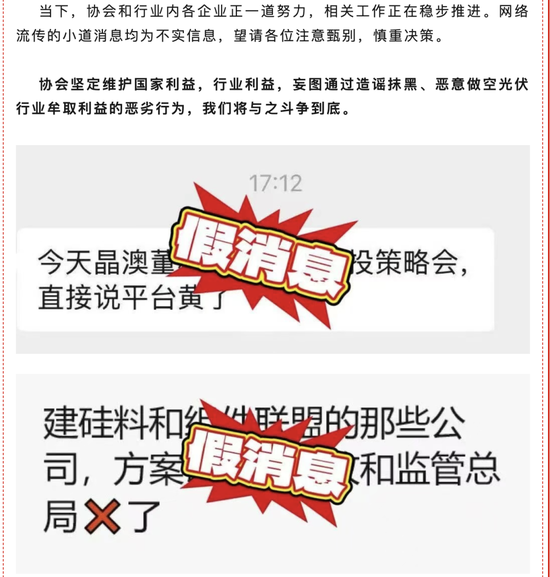 光伏龙头晶澳科技, 深夜辟谣