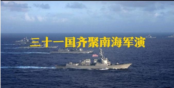 31国大军演密集开打！日本突破二战军备底线！韩国首次拿下多国编队指挥权，硬