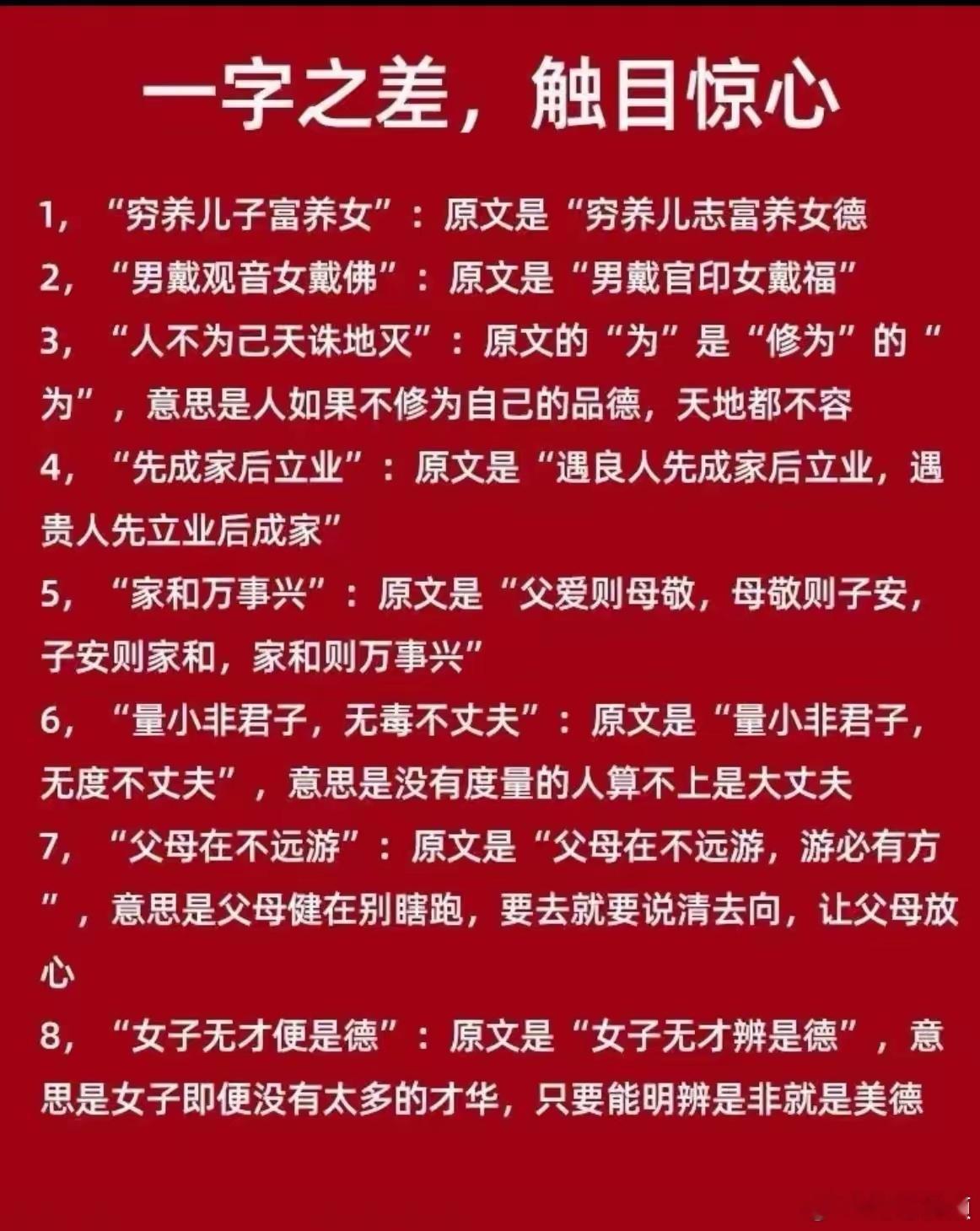 原来这些话都被我们误读了，看完这个帖子赶快纠正了。