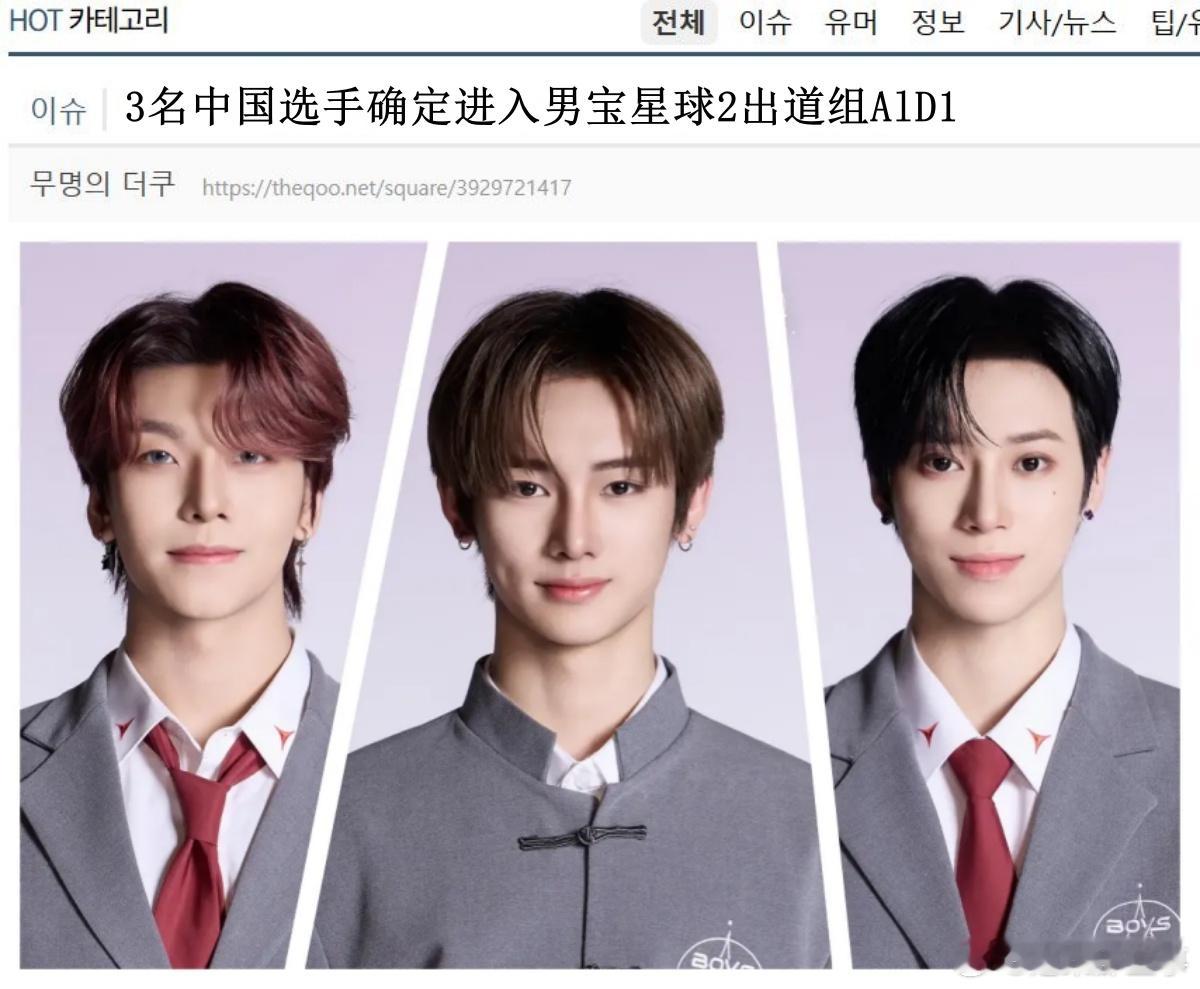 🔥韩网热帖评论翻译🔥3名中国选手确定进入男宝星球2出道组韩网原帖帖主称：第2