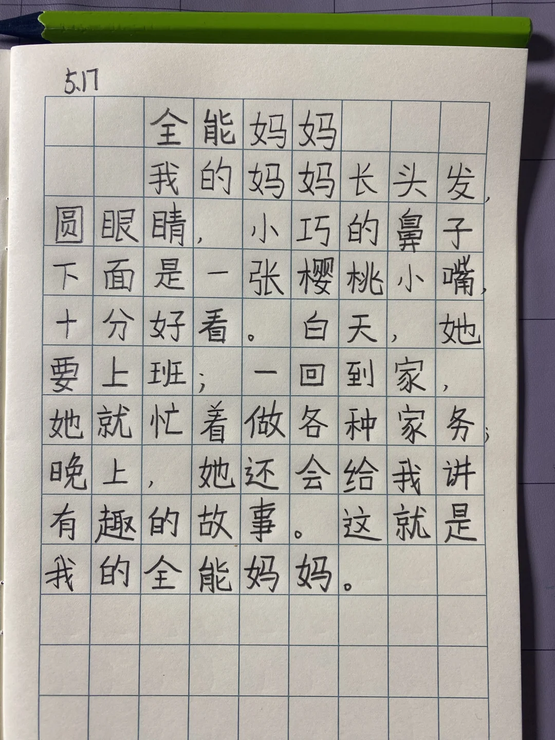 一年级快结束了，孩子慢慢也有了不少进步。