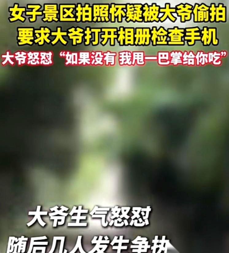 “要是翻出来没偷拍，我当场甩你一巴掌，你敢不敢认？！”六十多岁的大爷扯着嗓子一