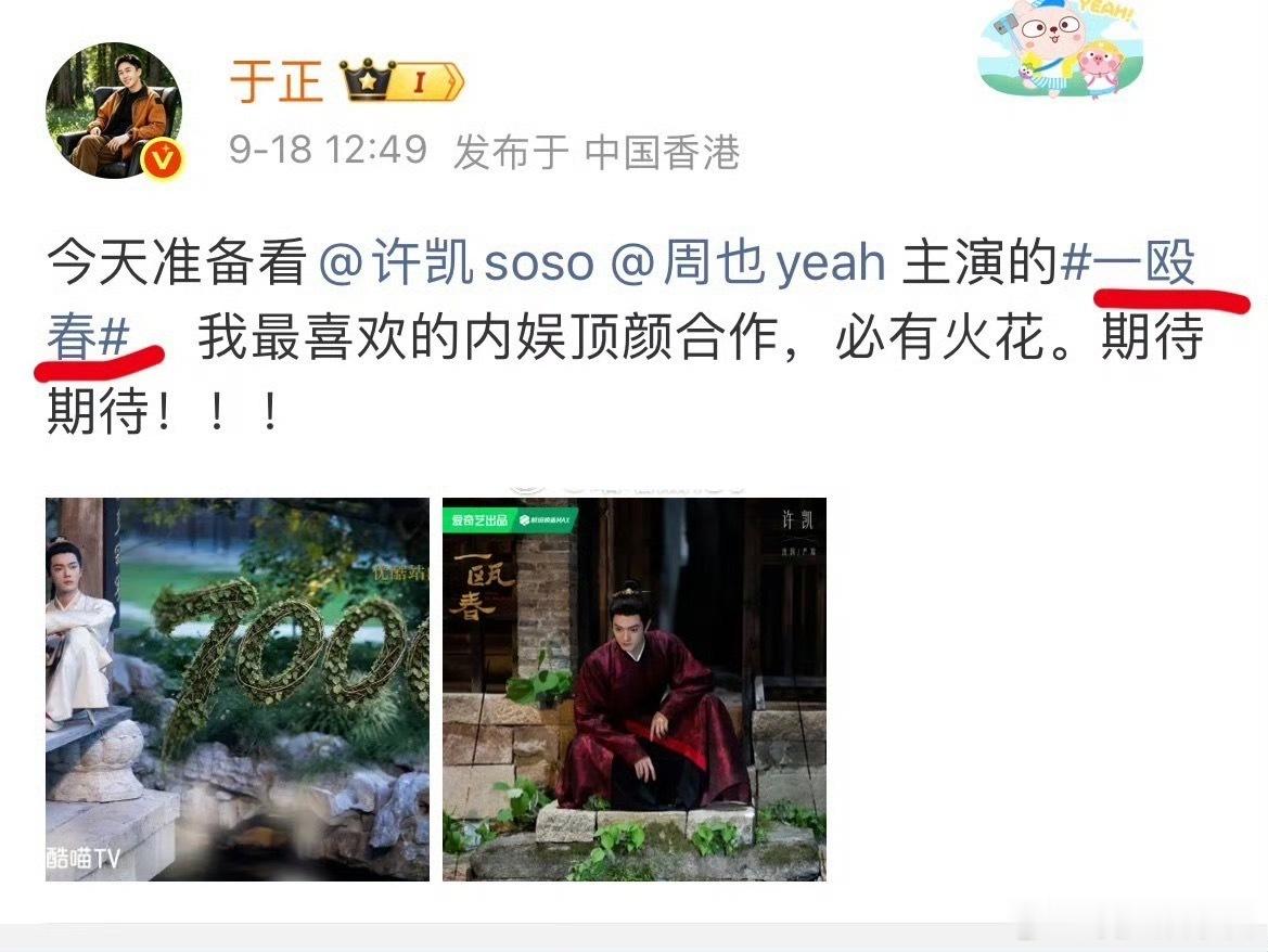 于正居然把一瓯春剧名都打错了，看来不上心吧[吃瓜]​​​