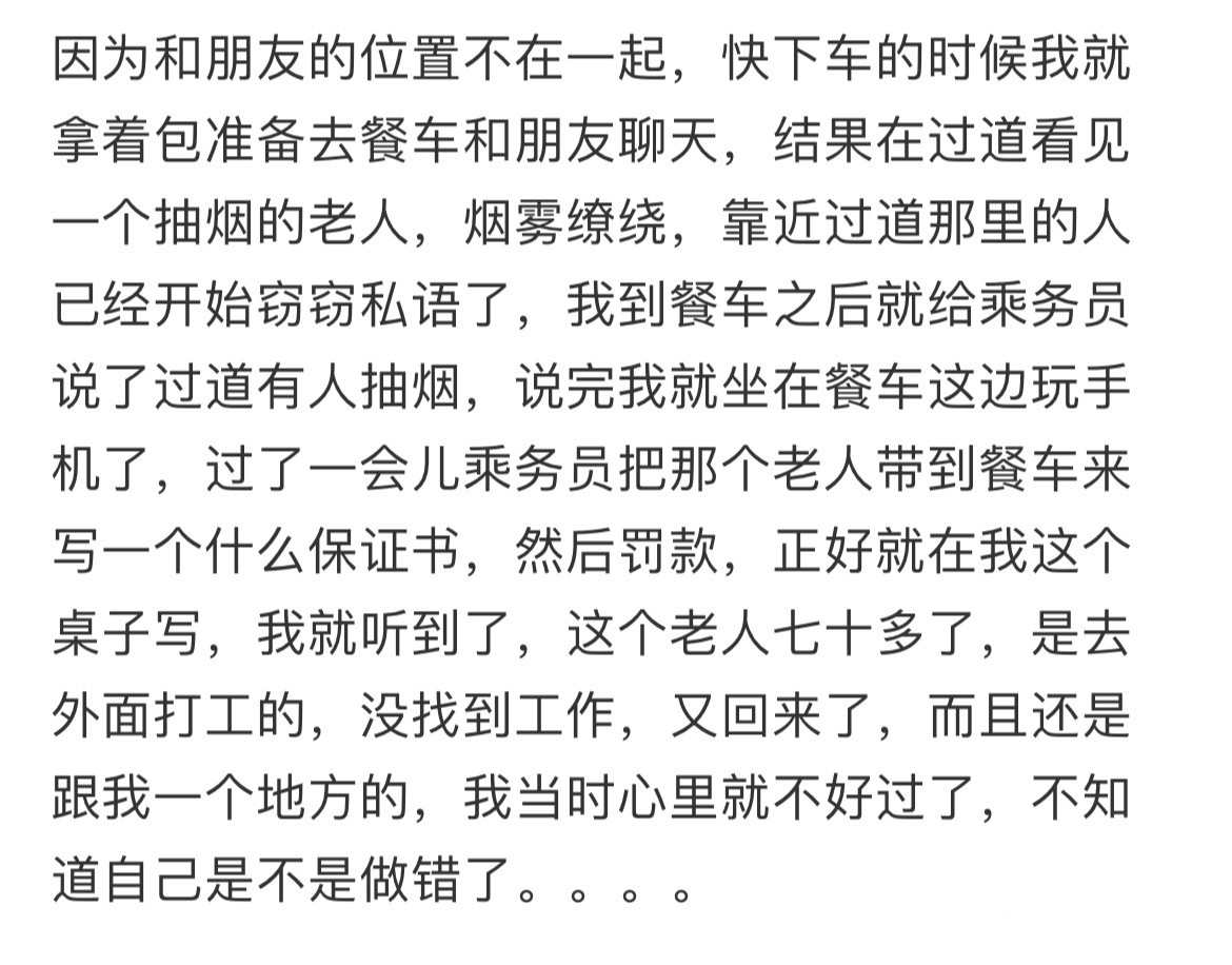 举报了高铁上的人抽烟之后…是我错了吗？