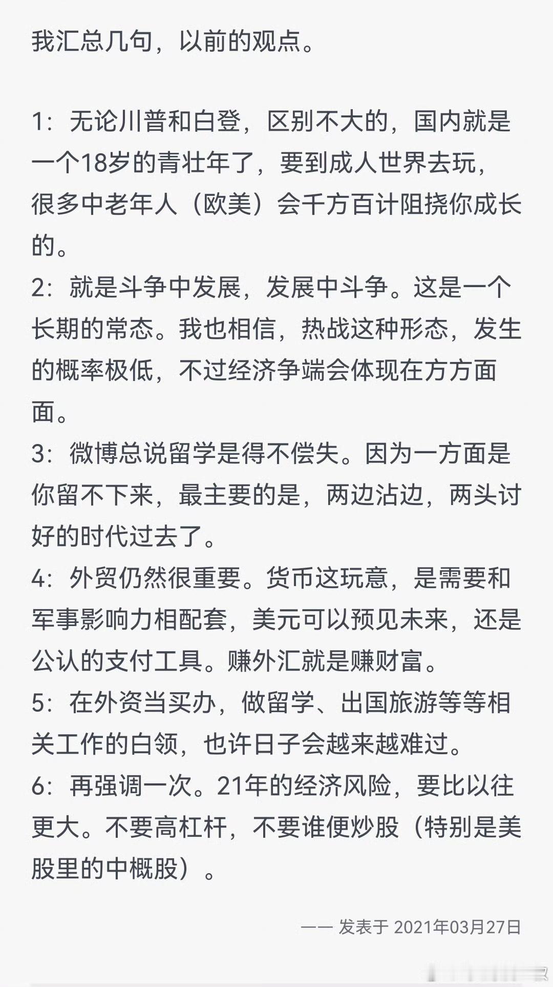 写今年的预测之前，发一个21年做的预测。