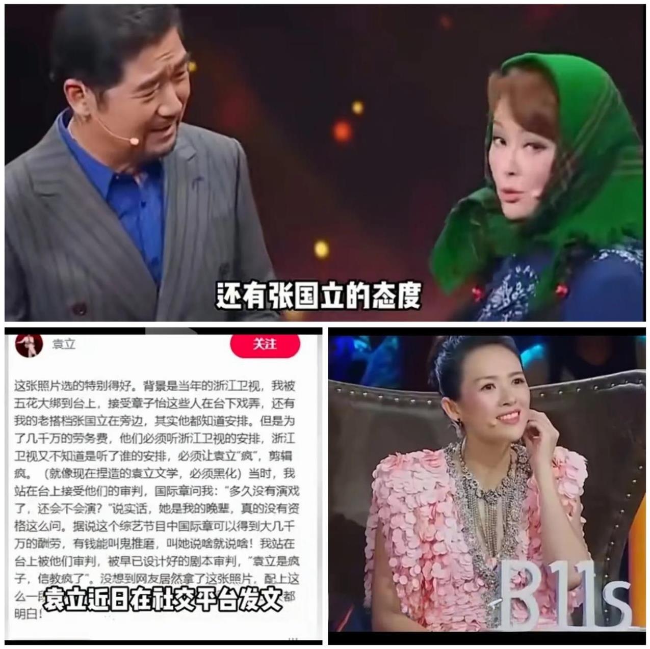 因为一张图片袁立恼了！愤怒发文揭露国际章上综艺拿大几千万的片酬。为了制造节