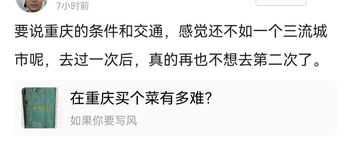 “要说重庆的条件和交通，感觉还不如一个三流城市呢，去过一次后，真的再也不想去第二