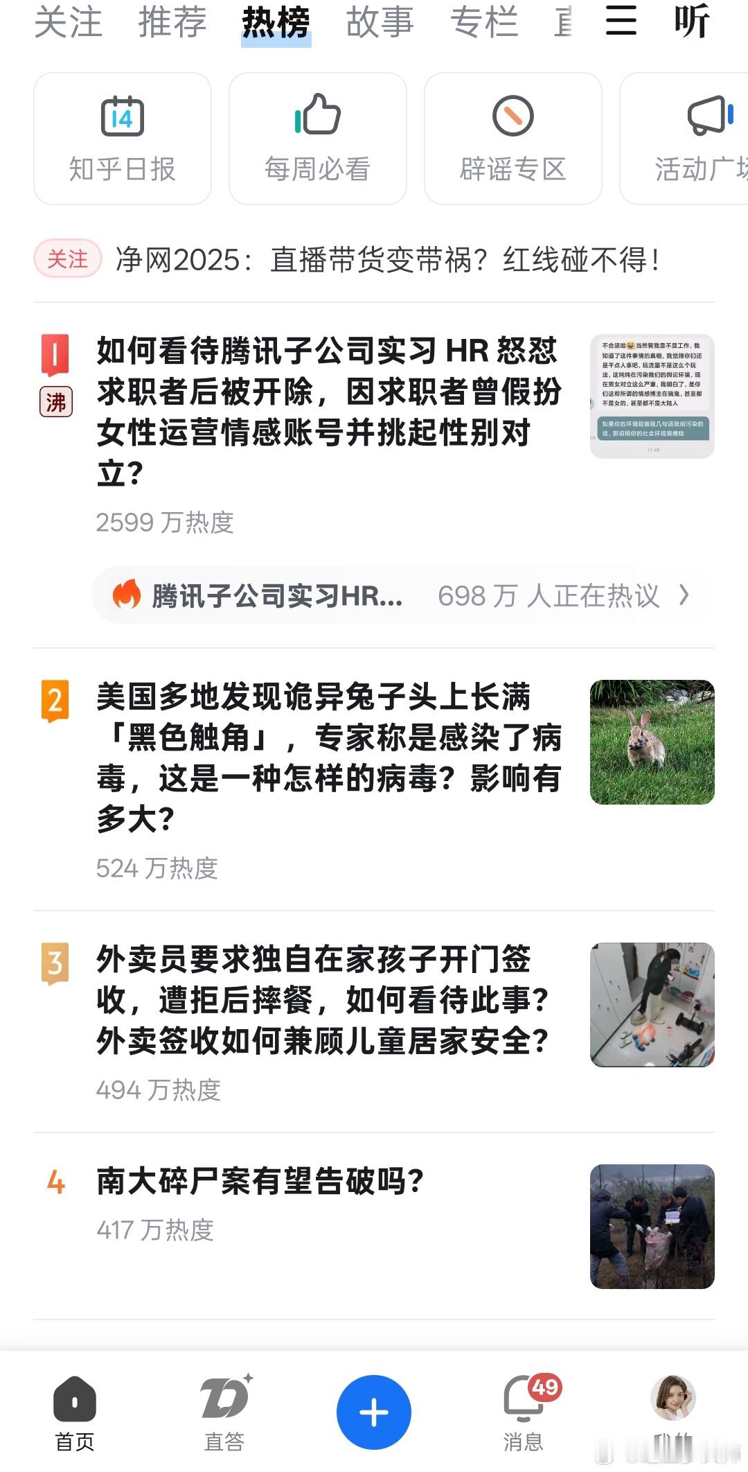 周阴婷事件，热搜第一，只不过不是微博罢了[捂脸哭][捂脸哭][捂脸哭]好家伙，笑死每天