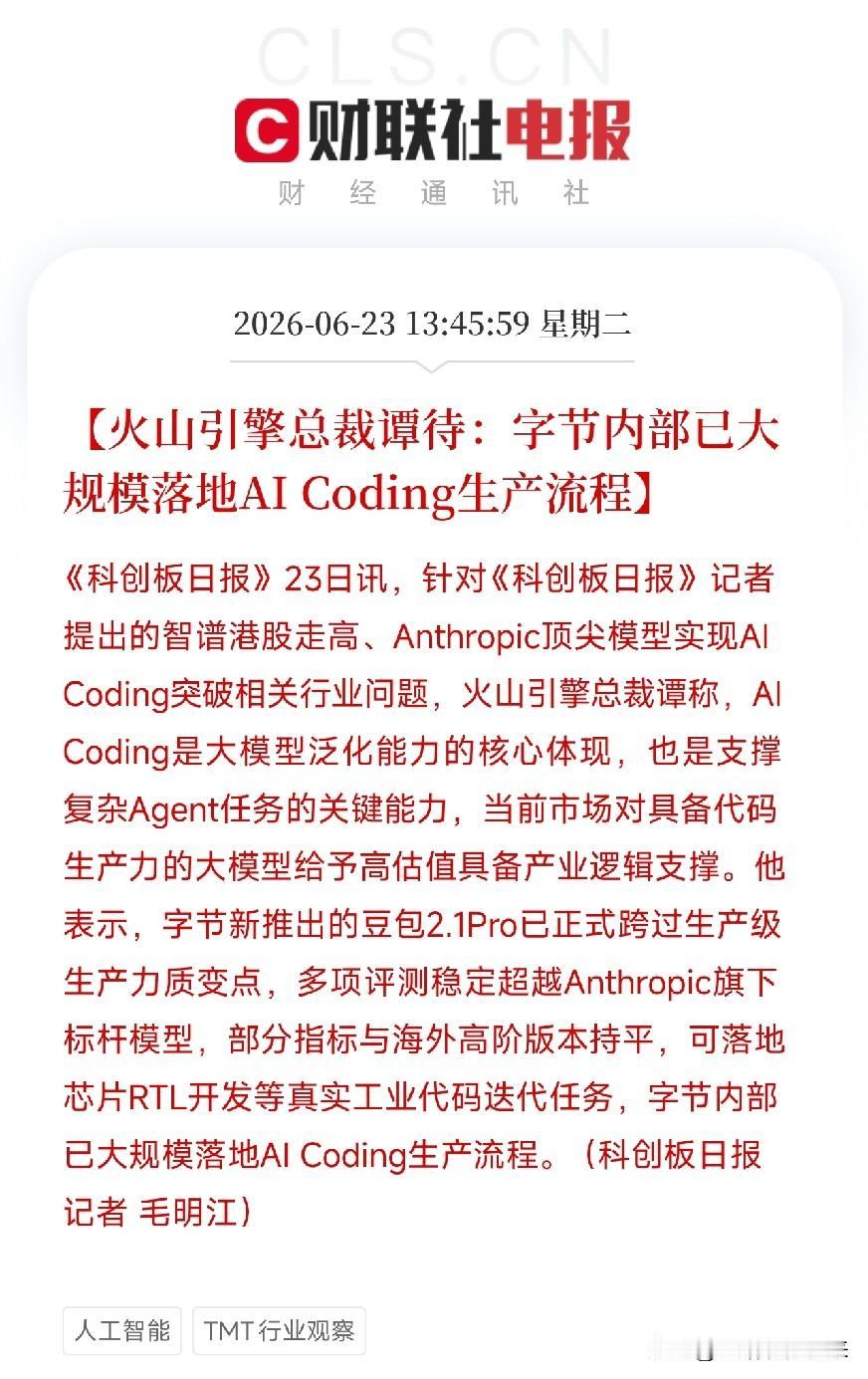 历史性突破！字节豆包2.1Pro跨越质变点，我国大模型首次在Coding领域超越