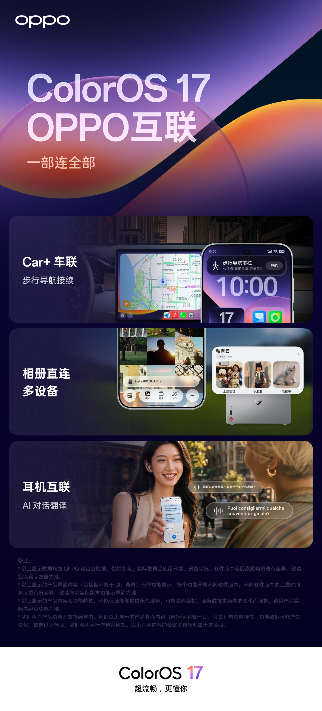 这个功能很实用，ColorOS17在设备互联上真正实现了「一部连全部」的便捷体验。全新导航接续功能可