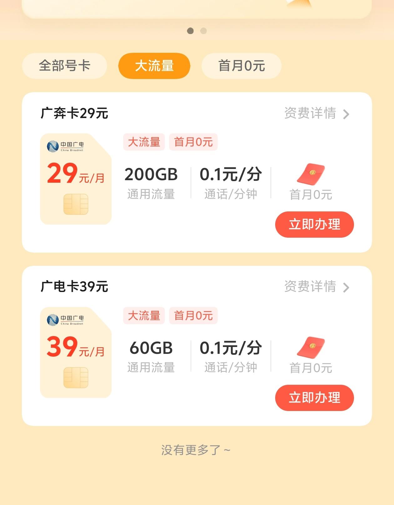 为什么三大运营商要停掉线上代理渠道的售卡？你看看这还在售的广电的大流量卡资费套餐